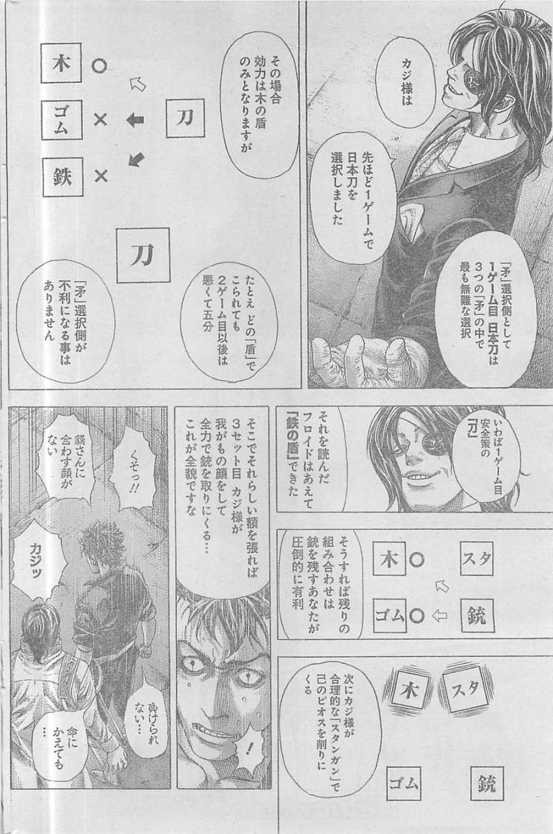 Usogui - Chapter 370 - Page 6
